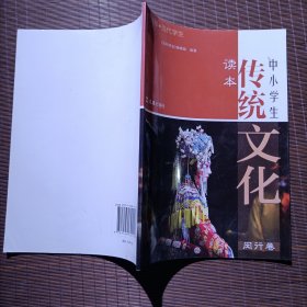 2017年当代学生 中小学生传统文化读本 闵行卷