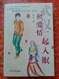 4册合售：武汉,和爱情一起入眠、昆明,春光无限的温柔、成都,今夜有流星艳遇、广州,你让我无法触摸