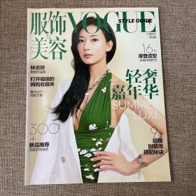 VOGUE服饰与美容（2014年5月搭配特刊）封面林志玲