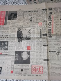 【报纸】周末 1992.5.30（总544期）【偷 渡 自取死亡的死路】