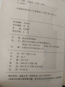 天才在左 疯子在右：国内第一本精神病人访谈手记