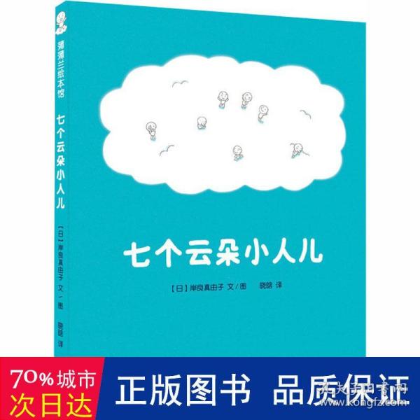 七个云朵小人儿（形象描绘天气的变化）