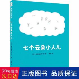 七个云朵小人儿（形象描绘天气的变化）