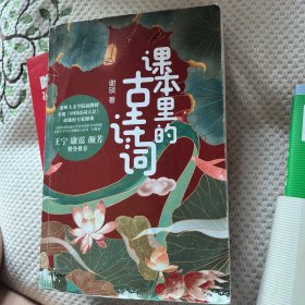 课本里的古诗词