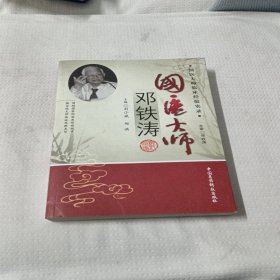 国医大师邓铁涛