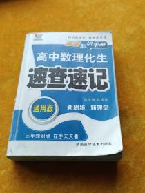 高中政史地速查速记（课标通用）——基础知识手册