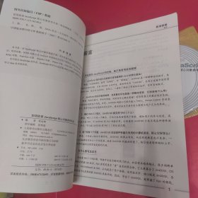 即用即查JavaScript核心对象参考手册 含光盘