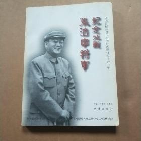 纪念父亲张治中将军 近四百幅珍贵历史图片再现将军传奇一生