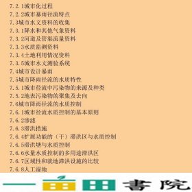 水文学第五5版黄廷林马学尼中国建筑工业出9787112161454