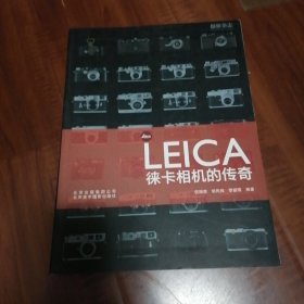 LEICA徕卡相机的传奇