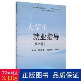 大业指导(第2版) 人力资源 耿保荃，姚继琴，杨华主编