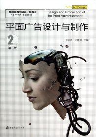 平面广告设计与制作(第二版)