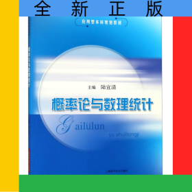 概率論與數(shù)理統(tǒng)計(jì)(應(yīng)用型本科規(guī)劃教材)