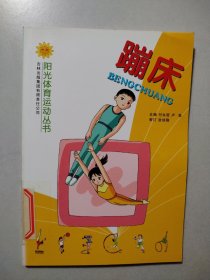蹦床