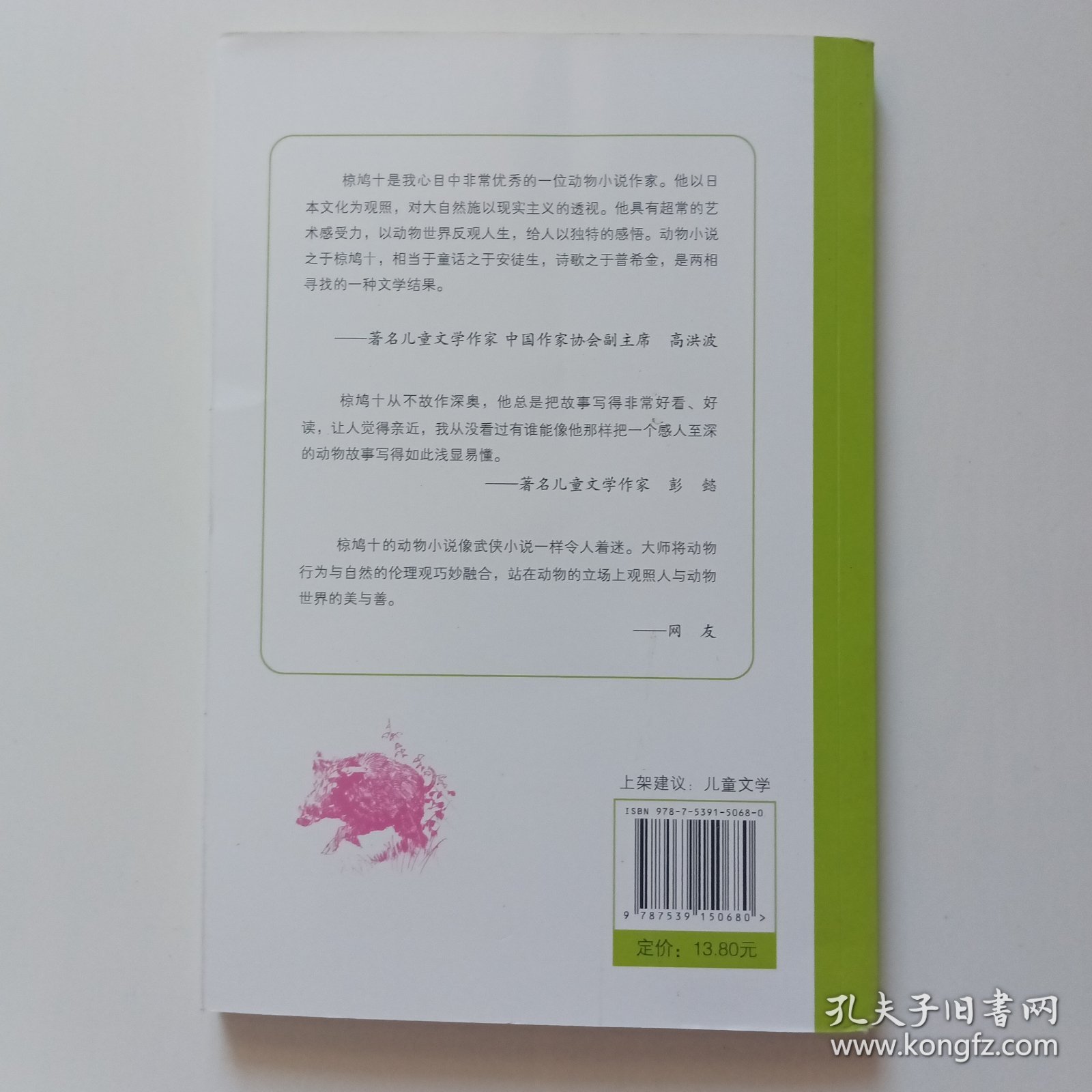 孤岛野犬：椋鸠十动物小说-爱藏本 包挂刷