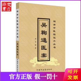 吳鞠通醫(yī)案