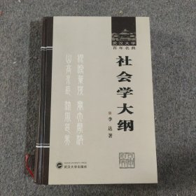 社会学大纲