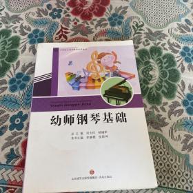 幼师钢琴基础