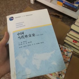 中国当代外交史