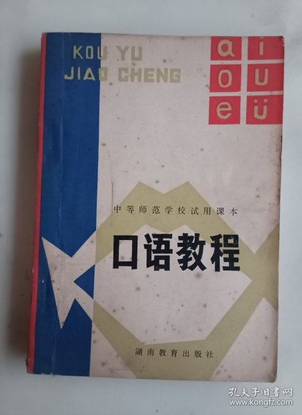 口语教程