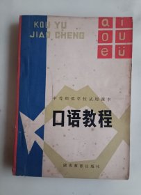 口语教程