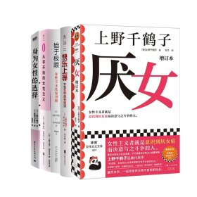 从零开始的女性主义+始于极限+身为女性的选择等共5册