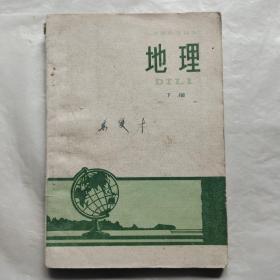 山西省中学课本：地理下册