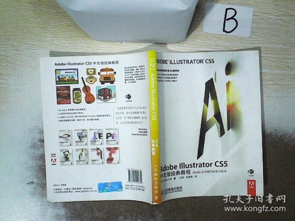 Adobe Illustrator CS5中文版经典教程：Adobe公司编写的学习用书