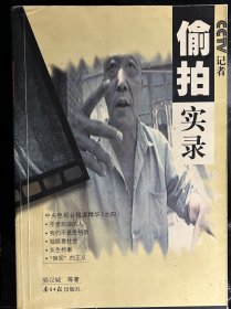 CCTV记者偷拍实录