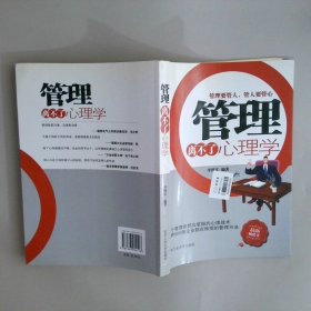 管理離不了心理學(xué)