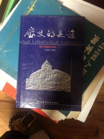 历史的足迹:青岛日报新闻作品选:1995～1999