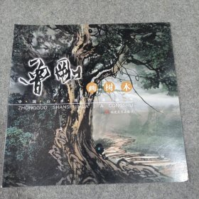 中国山水画技法丛书：曾刚画树木