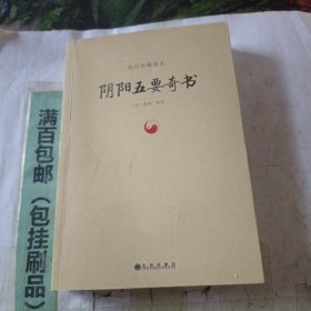 故宫珍藏善本：阴阳五要奇书