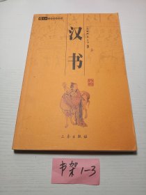 汉书