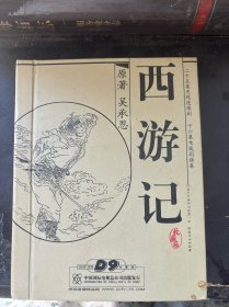 西游记收藏版 二十五集电视连续剧 十六集电视连续剧续集 10片装