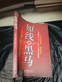 短线擒黑马：切准买入时机的76个细节