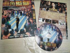 港片旺角监狱DVD 国粤双语 张家辉廖启智 莫小棋