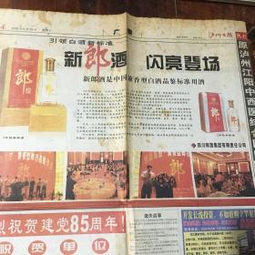 ［酒文化报刊资料］：引领白酒新标准—新郎酒 闪亮登场（新郎酒是中国兼香型白酒标准用酒）