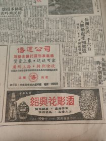 绍兴花雕酒1962年一份大公报