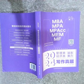 2024管理類經(jīng)濟類綜合能力寫作真題