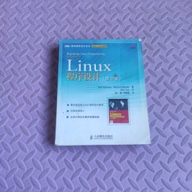 Linux程序设计