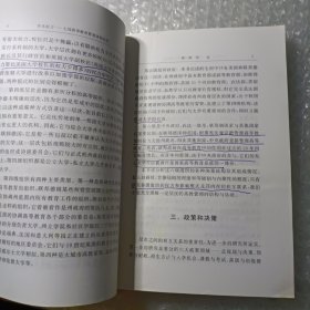 学术权力：七国高等教育管理体制比较