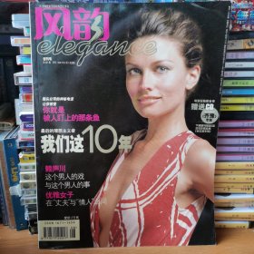 风韵创刊号 2001年8月号【 正版品新 现本实拍 】