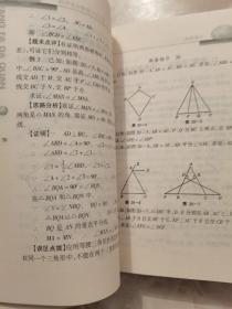 初中几何解题方法大全