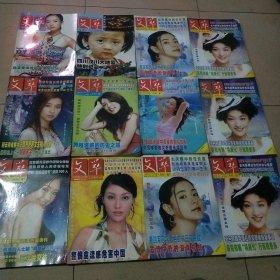 文萃(12本)如图