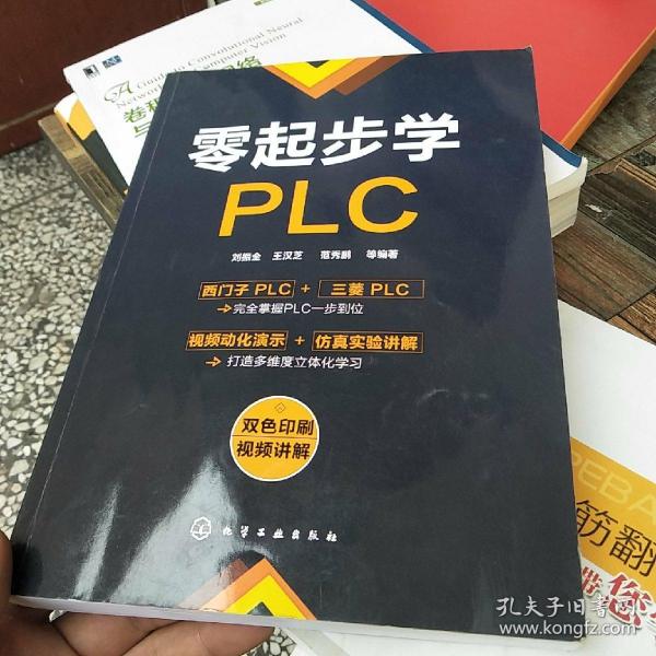 零起步学PLC