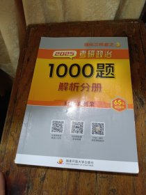 肖秀荣2025考研政治1000题套装3本（赠答题分册）