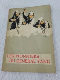 Les Pionniers du General Yang《杨司令的少先队》