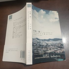 天地一游人：the echoes of the world 旅行，是在心中带着你思念的人或者书同行