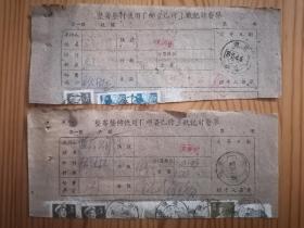 1965年湖北沙市戳整寄整付使用“邮资已付”戳记计费单2张
